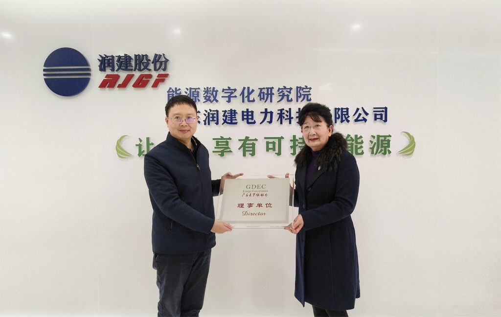 “廣東省節(jié)能協(xié)會理事單位”授牌儀式